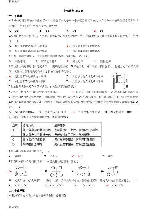 伴性遗传 练习题word版本