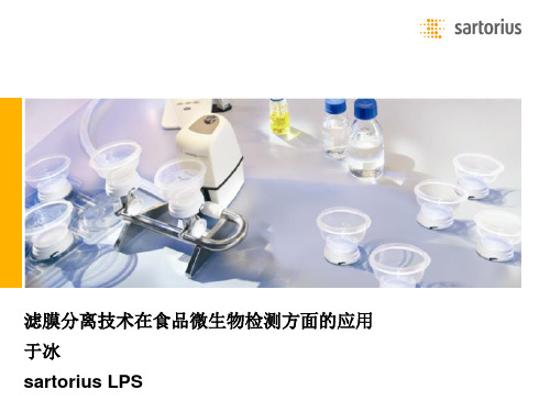 膜分离技术在食品微生物检测方面的应用