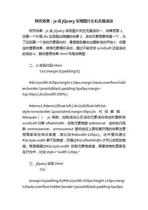 网页效果：js或jQuery实现图片左右无缝滚动