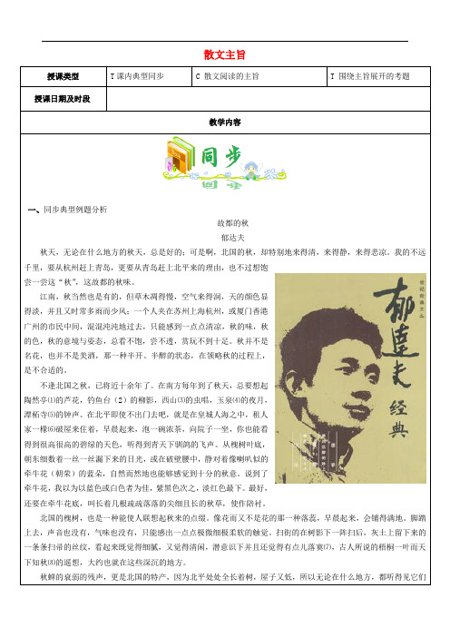 高三语文教师辅导讲义 散文主旨