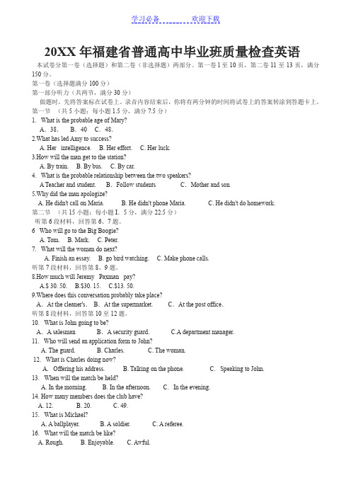 福建省普通高中毕业班质量检查英语