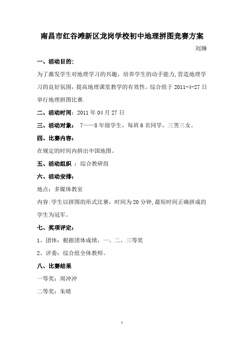 地理知识竞赛方案