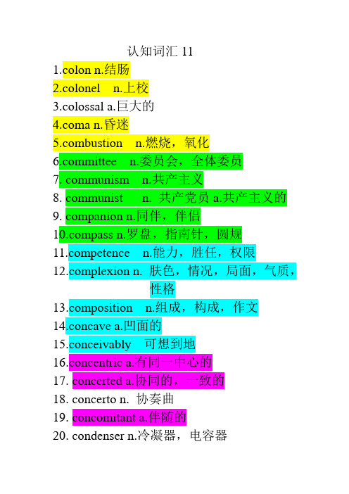 认知词汇11