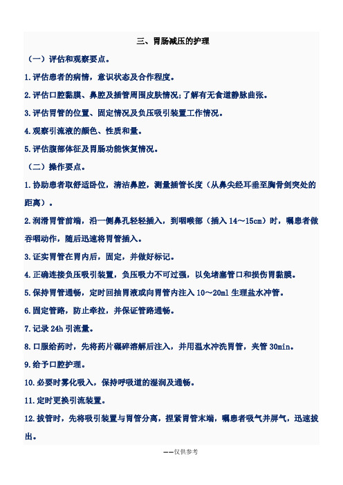 胃肠减压管护理