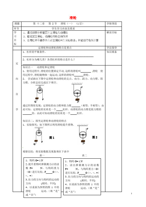 八年级物理下册 第十二章 简单机械 第二节 滑轮导学案新人教版