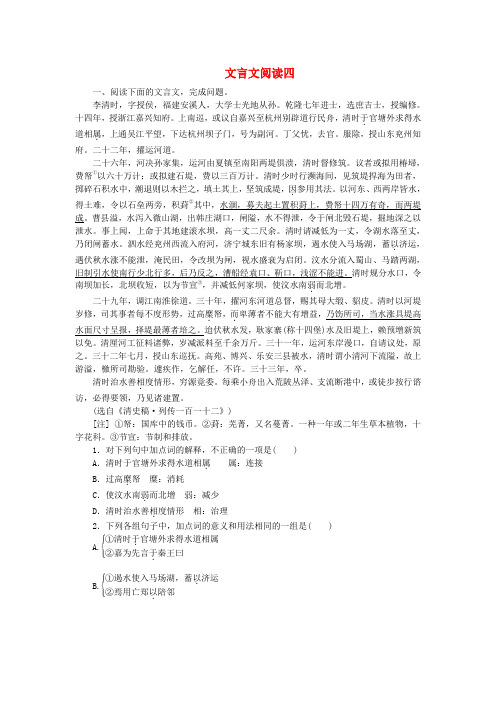 【高考复习方案】(新课标 北京市专用)高考语文一轮复习 文言文阅读(四)课时作业