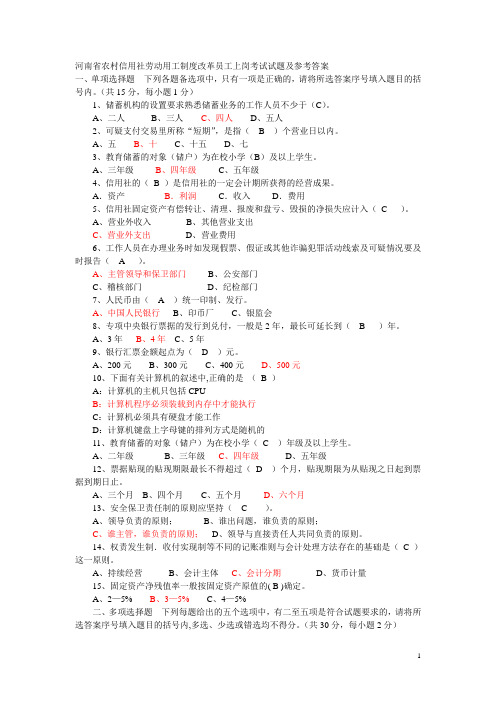 河南省农村信用社考试试题及参考答案