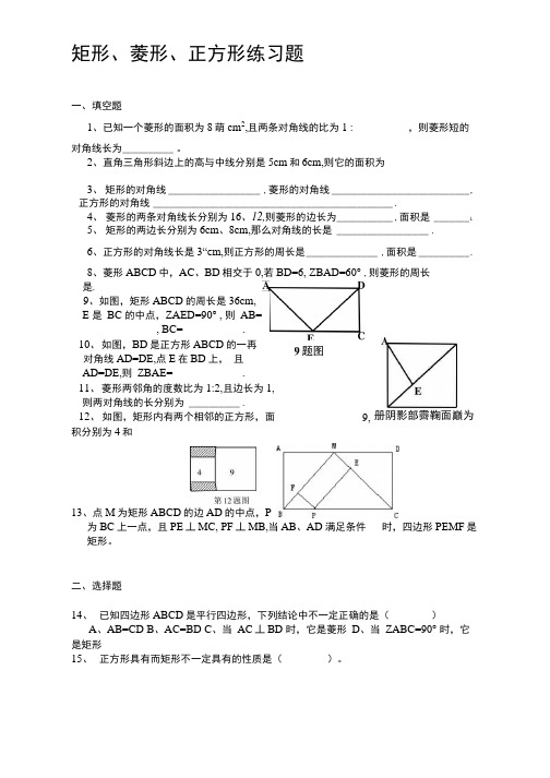 特殊四边形精选习题.docx