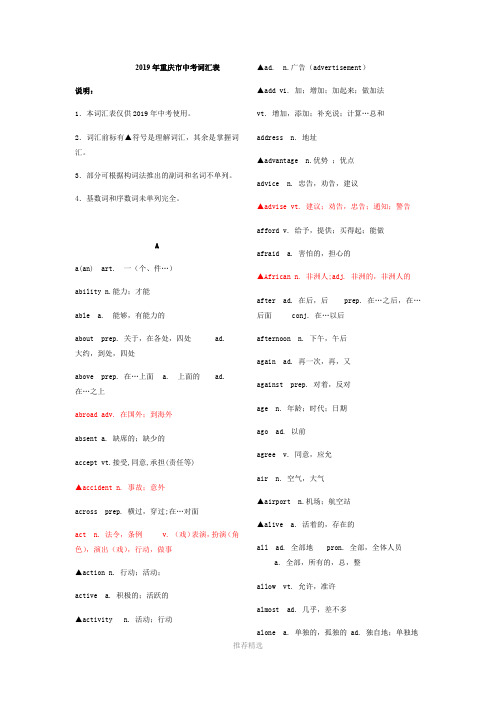 推荐-2019年中考英语考试词汇表