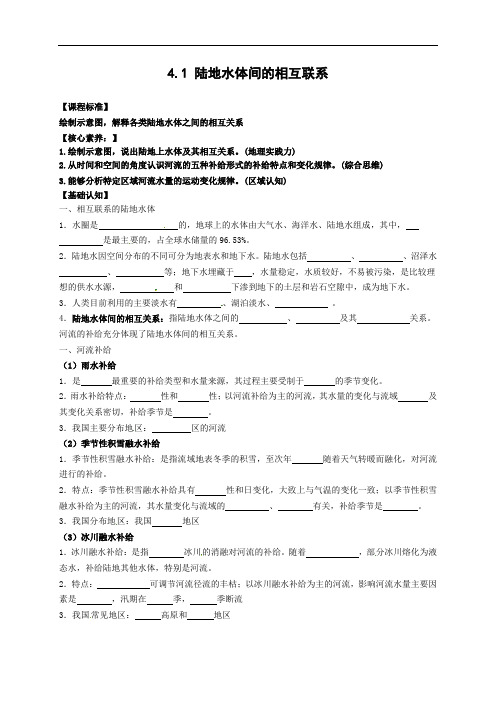 4.1陆地水体间的相互关系学案2021-2022学年湘教版（2019）高中地理选择性必修1  