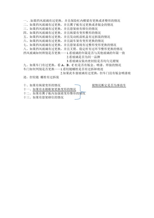 事故车泡水车基本判别方法