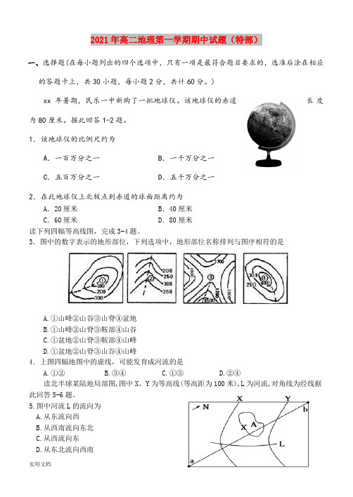 2021-2022年高二地理第一学期期中试题(特部)