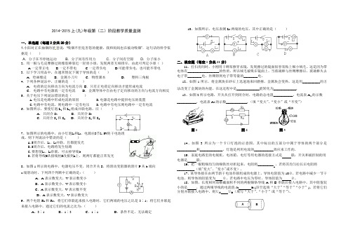 2014-2015九年级物理二阶段教学质量监测.doc4