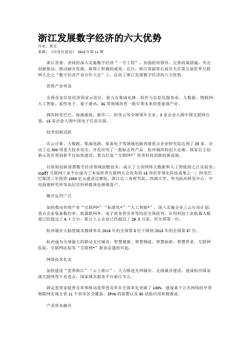 浙江发展数字经济的六大优势