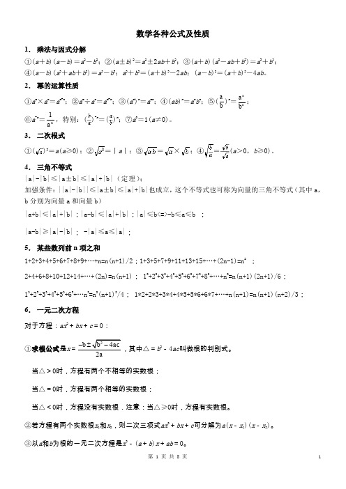 初中数学各种公式(完整版)