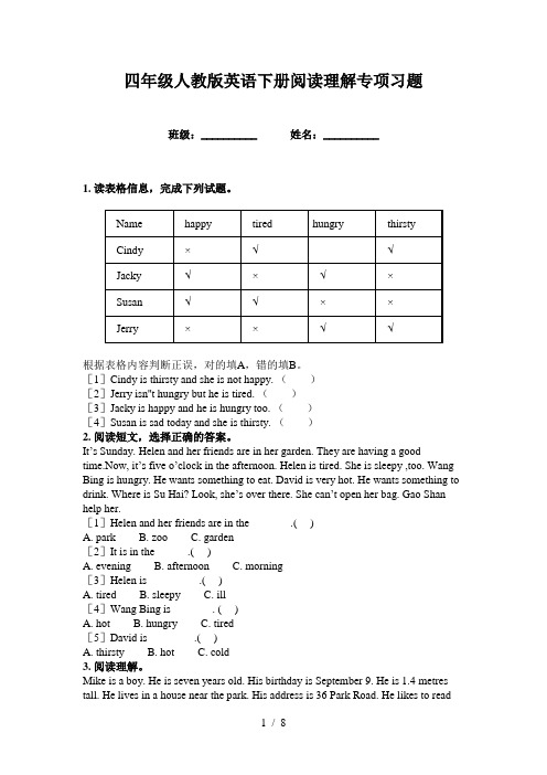 四年级人教版英语下册阅读理解专项习题