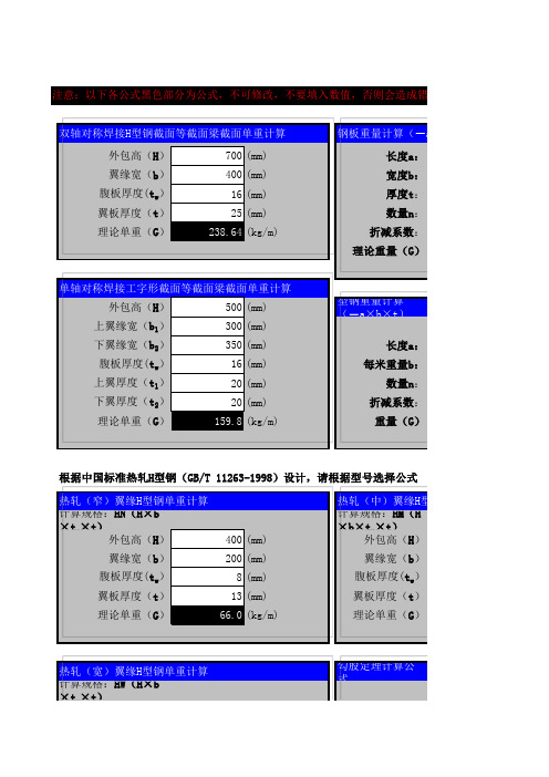 H、C、Z型钢常用计算程序