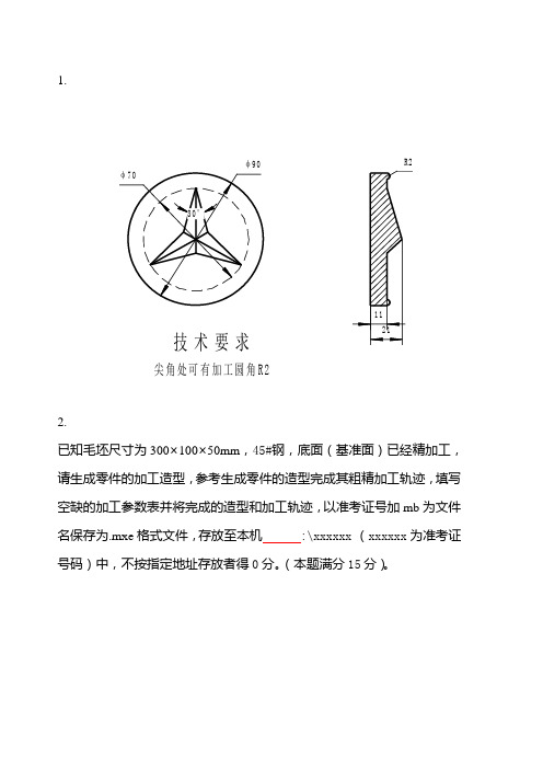 UG三维图纸题