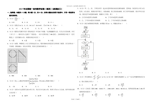 2017年全国统一高考数学试卷(理科)(新课标ⅱ)(含解析版)