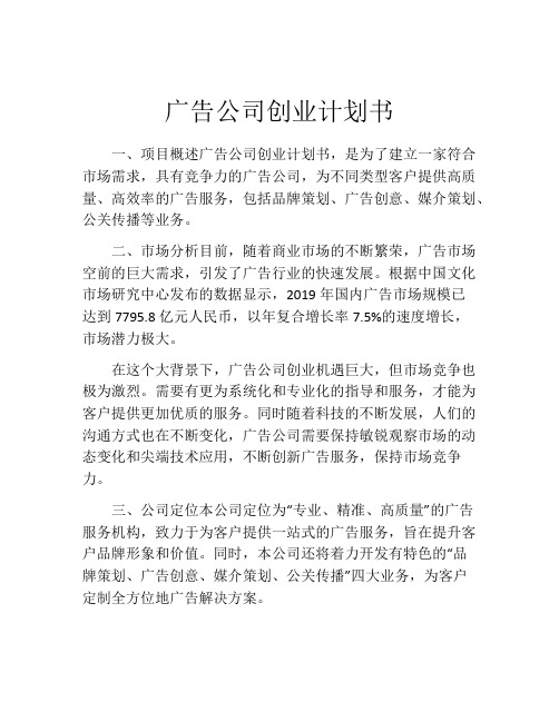 广告公司创业计划书