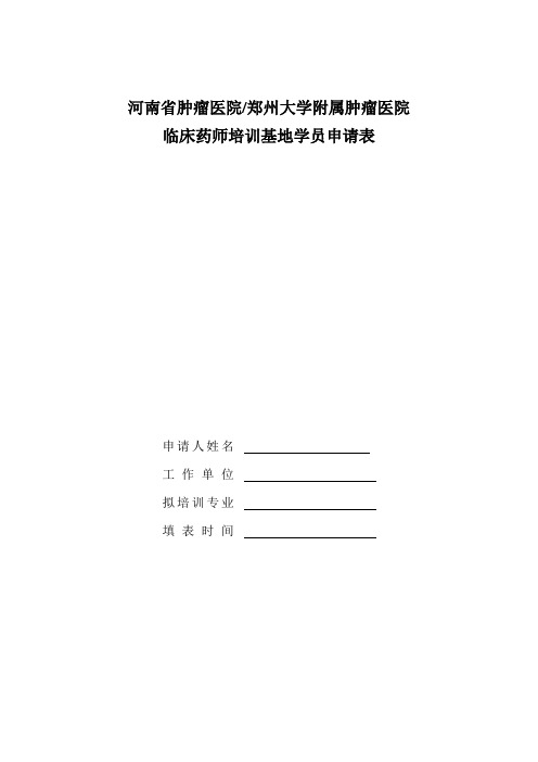 河南省肿瘤医院郑州大学附属肿瘤医院