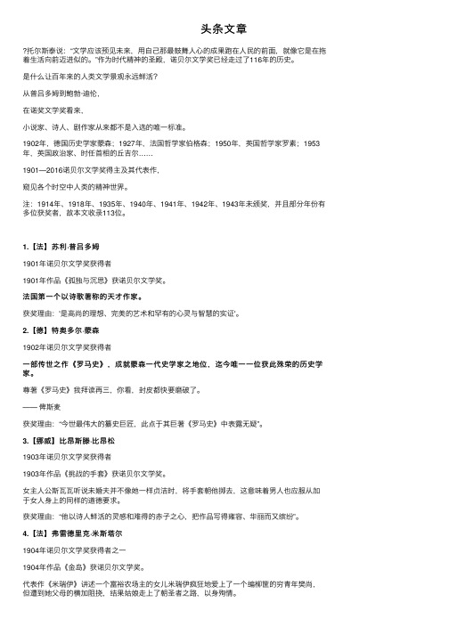 头条文章——精选推荐