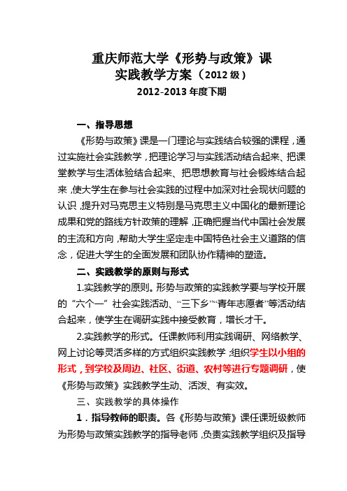 形势与政策课实践教学方案