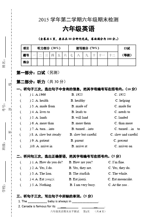 2015-2016学年广州市天河区五年级下学期英语期末考试题