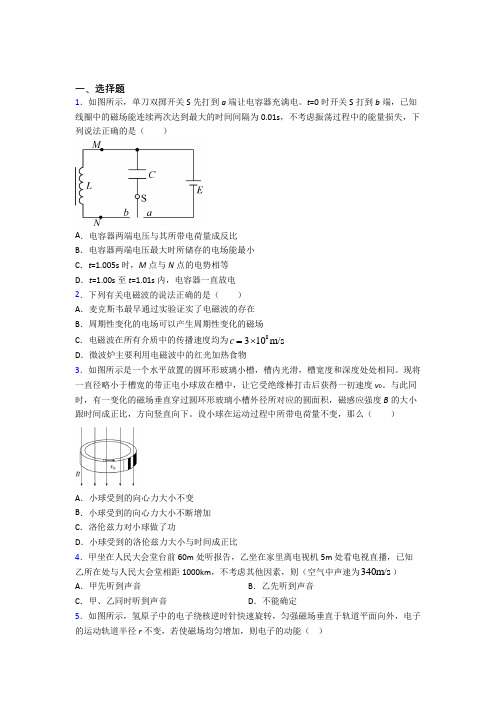 北京丰台区第二中学高中物理选修二第四章《电磁振荡与电磁波》经典习题(含解析)