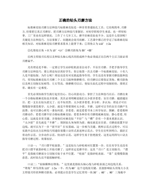 正确的钻头刃磨方法