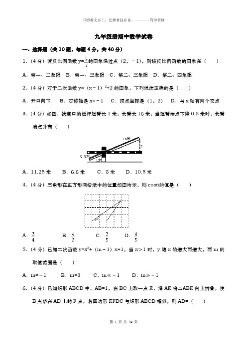 九年级上册数学期中试卷(含参考答案)