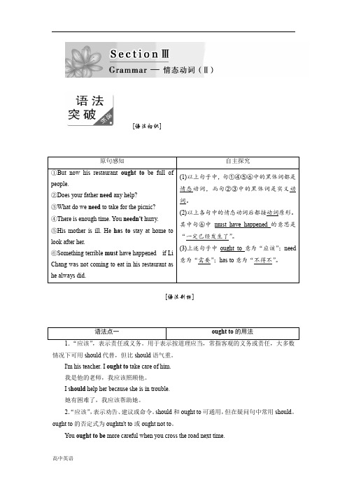 高中英语人教版必修三教学案：Unit 2 Section 3 含答案