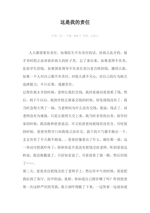 这是我的责任500字作文