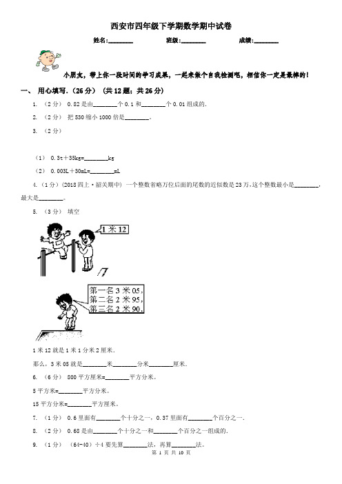 西安市四年级下学期数学期中试卷精编