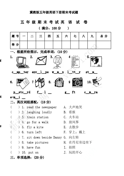 冀教版五年级英语下册期末考试题