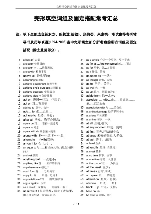 完形填空词组和固定搭配常考汇总