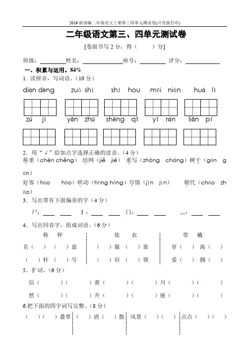 2019新部编二年级语文上册第三四单元测试卷(可直接打印)