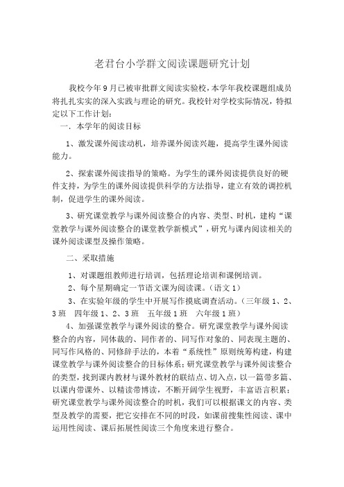 群文阅读计划