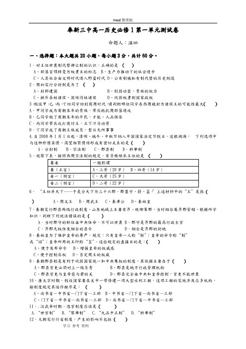 历史人教版高中必修1高一历史必修1第一单元测试卷