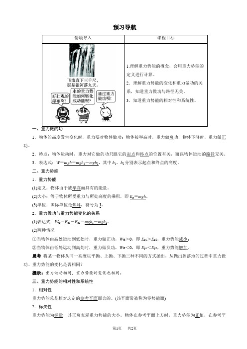 (人教版)物理高一必修二预习导航学案：7.4-重力势能(有答案)