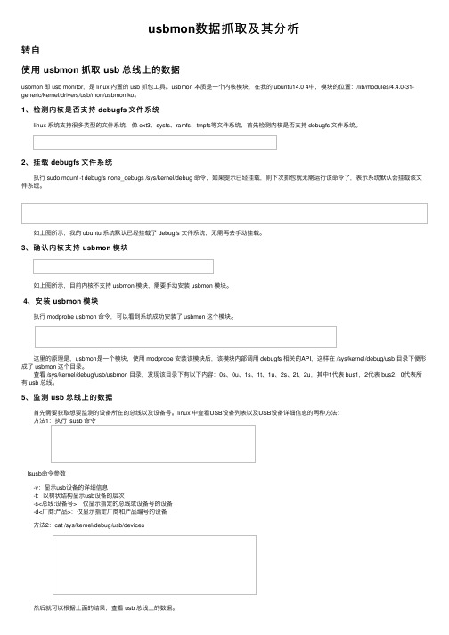 usbmon数据抓取及其分析