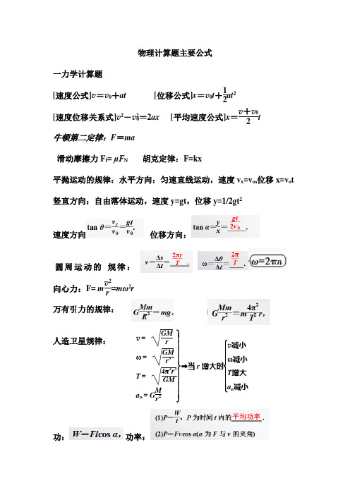 高中物理计算题主要公式