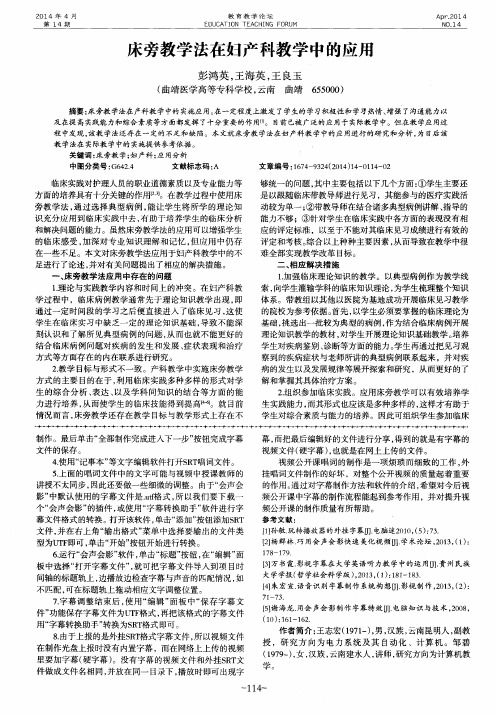 床旁教学法在妇产科教学中的应用