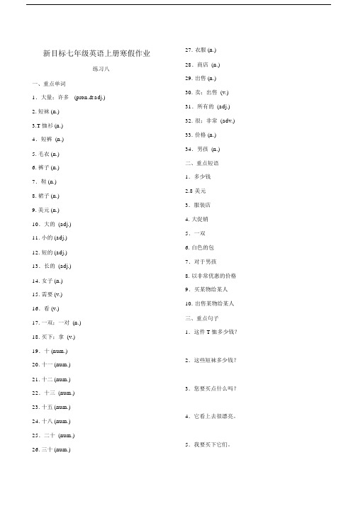 2019年七年级英语上学期寒假作业练习八(新版)人教新目标版.doc