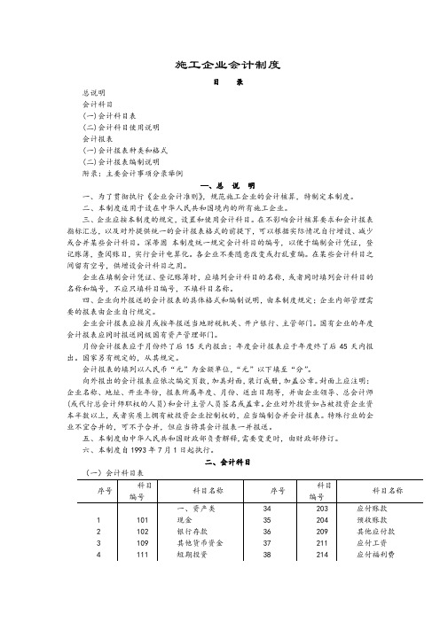 财务制度-施工企业会计制度