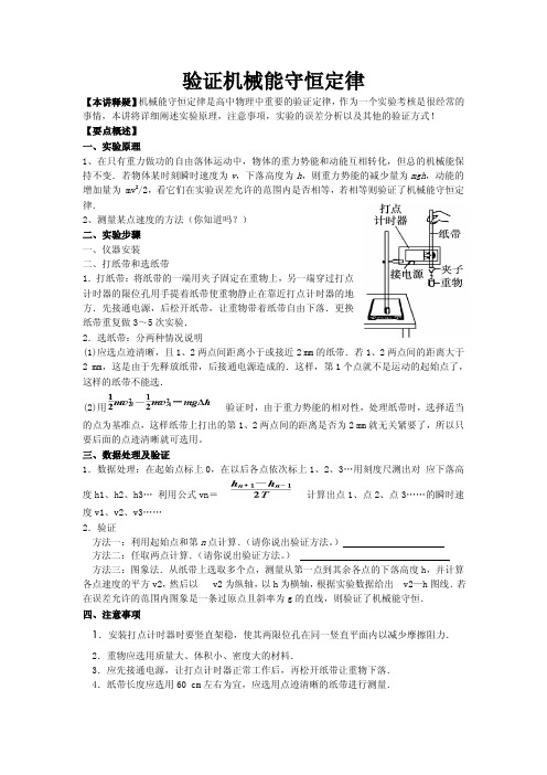 实验 验证机械能守恒定律