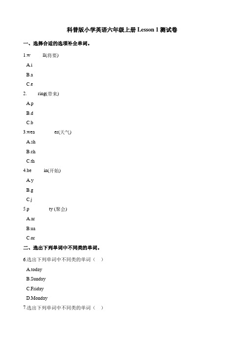 六年级上册英语Lesson 1测试卷 科普版(含解析)