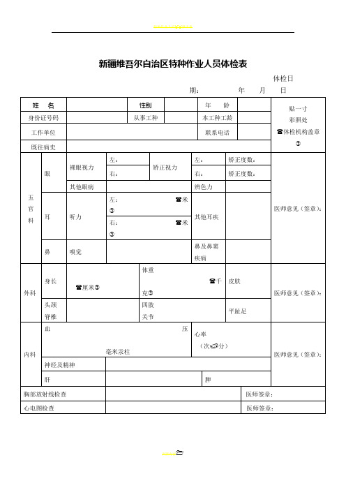 特种作业人员体检表(模板)