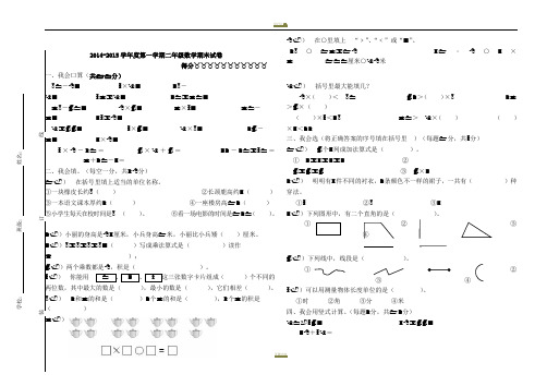 2015小学二年级上册数学期末考试卷及答案