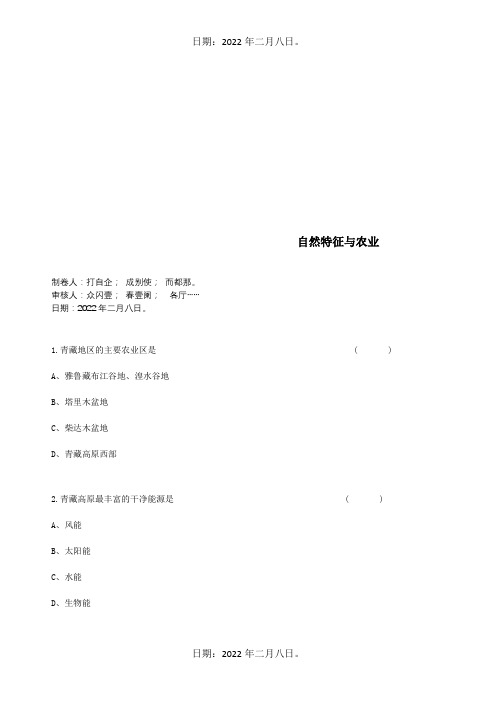 八年级地理下册8.1自然特征与农业同步测试试题